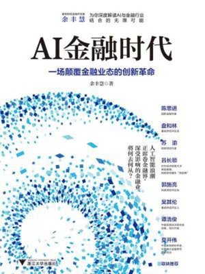 cover image of AI金融时代